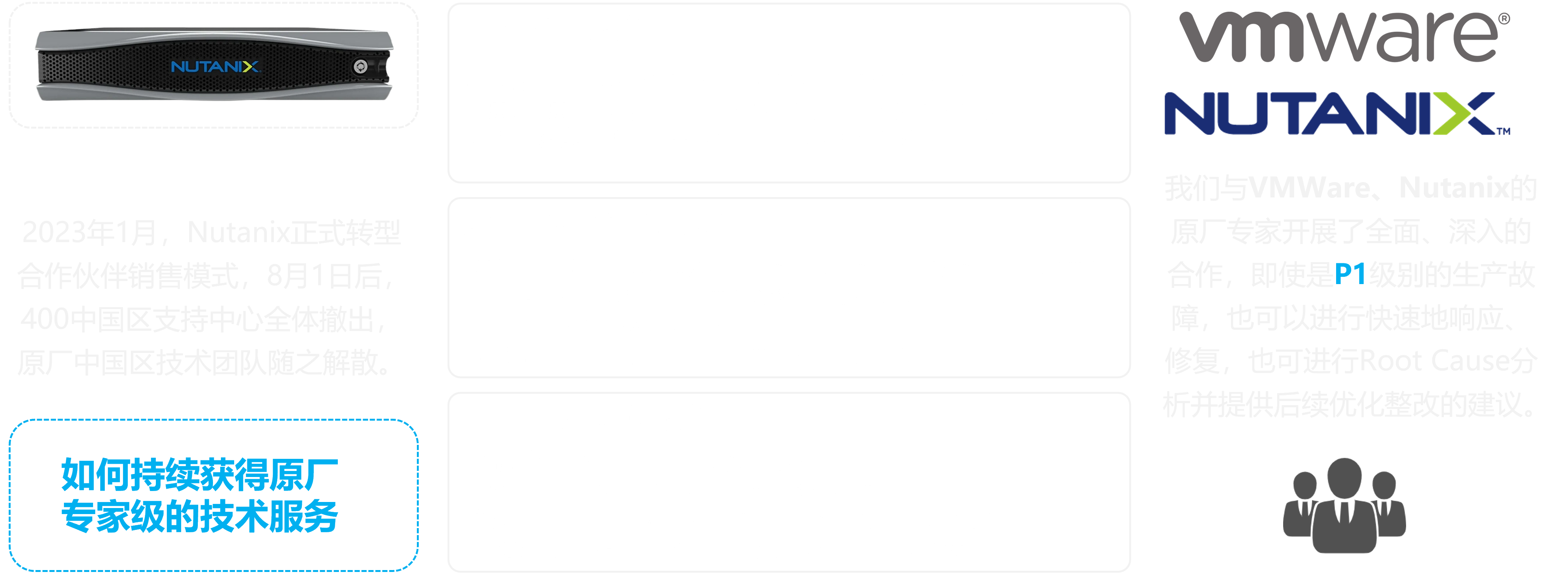 Nutanix专项服务展示